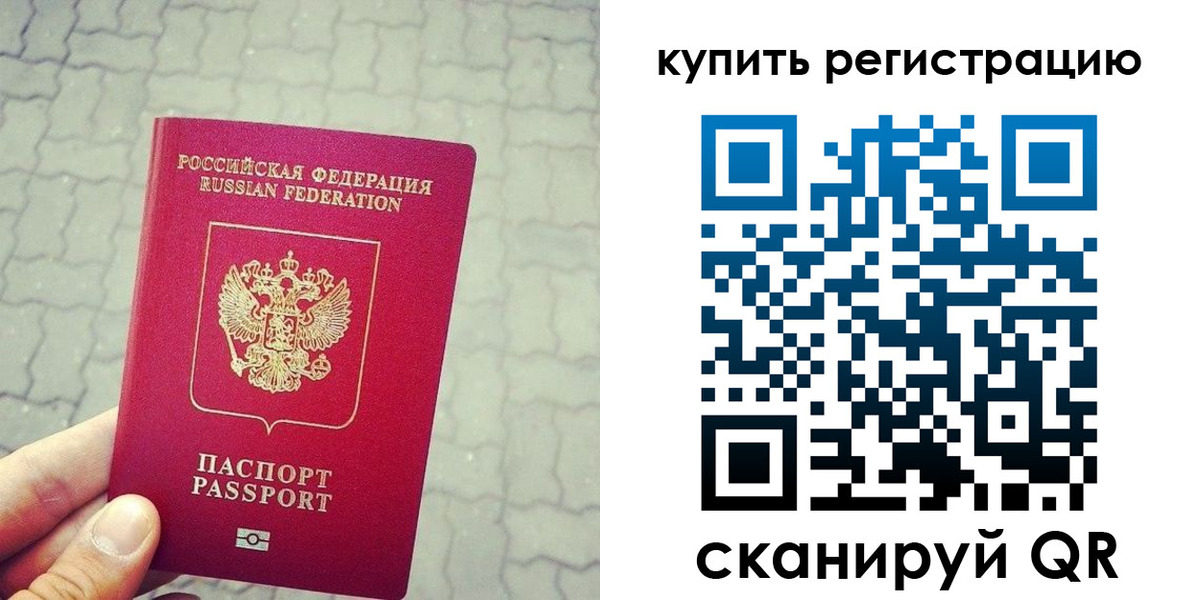 прописка 2025 в Гае