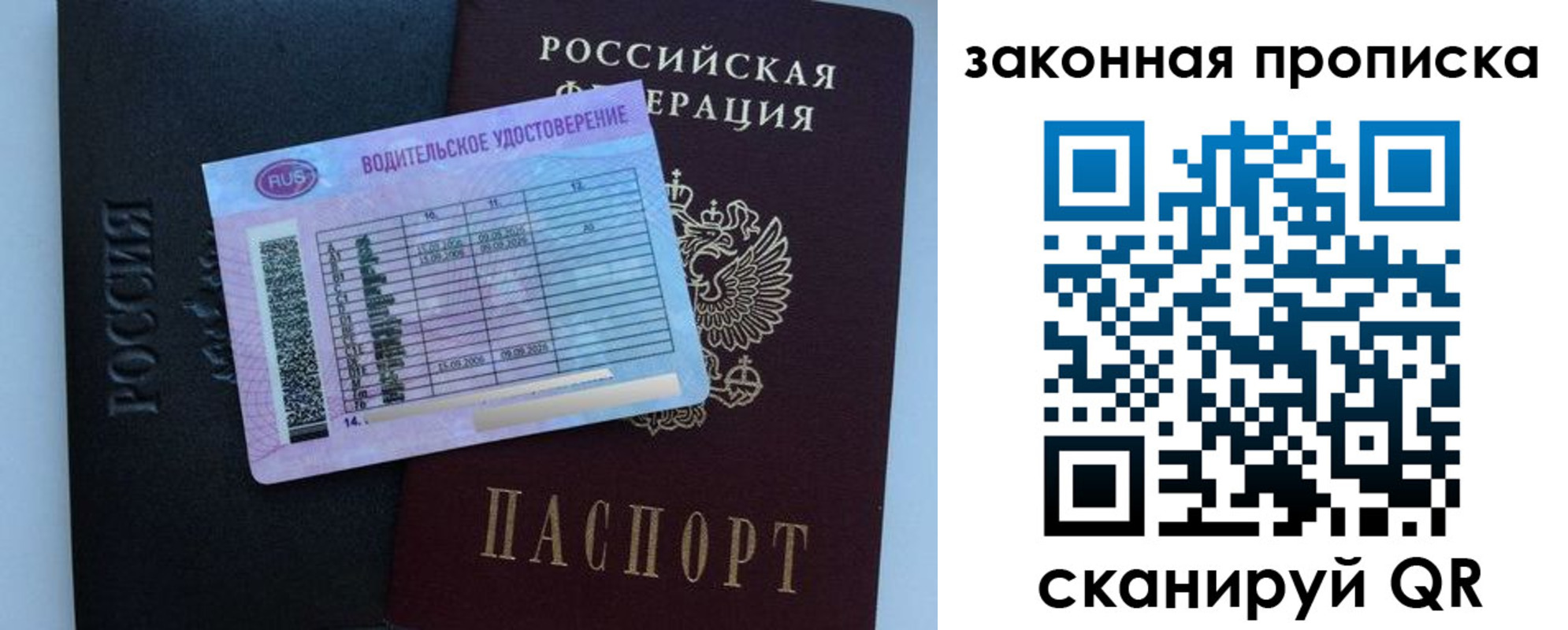 прописка паспорт в Гае