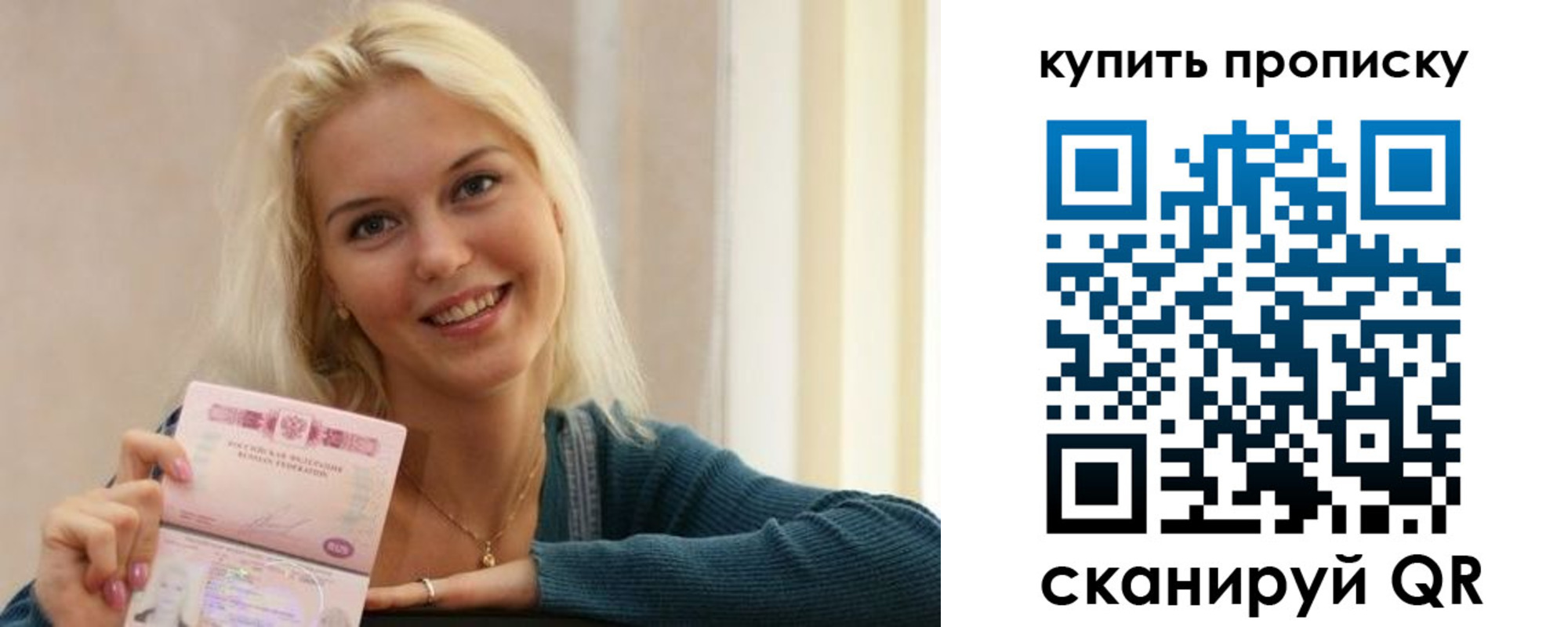 купить прописку в Гае