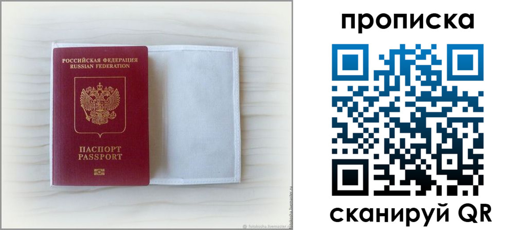 прописка в квартире в Гае