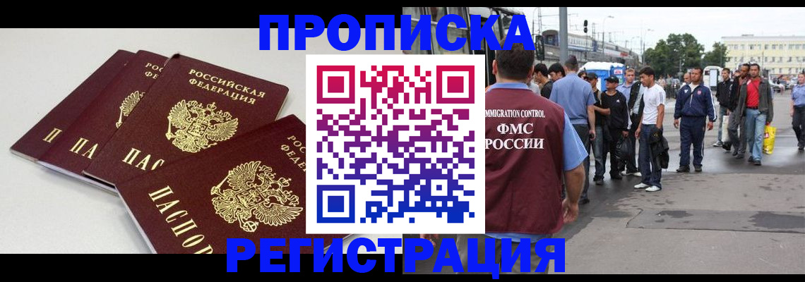 временная регистрация купить в Гае