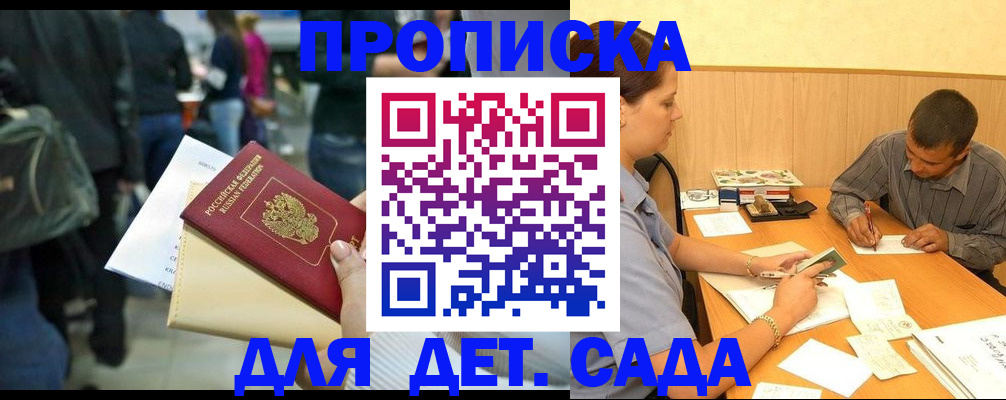 временная регистрация в Гае