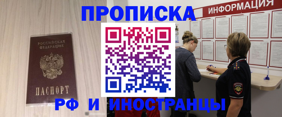 прописка штамп в Гае