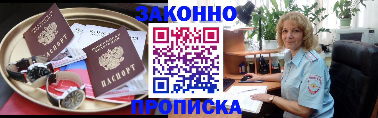 прописка в квартире в Гае