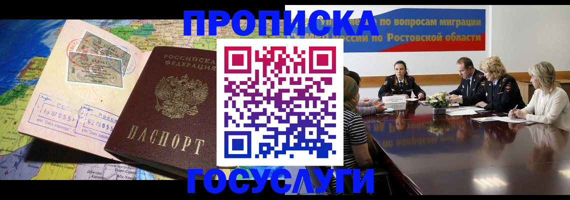 прописка ребенка в Гае