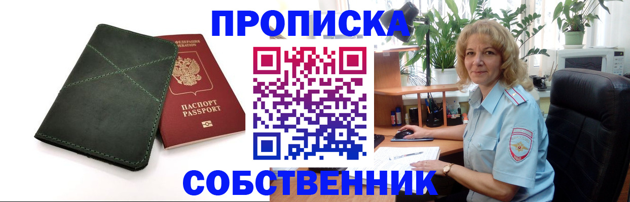 где прописаться в Гае