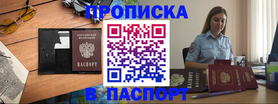 прописка гарантия в Гае